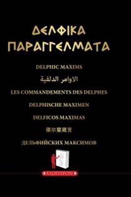 ΔΕΛΦΙΚΑ ΠΑΡΑΓΓΕΛΜΑΤΑ
